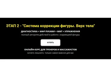 Система коррекции фигуры. Верх тела (Оксана Килина)