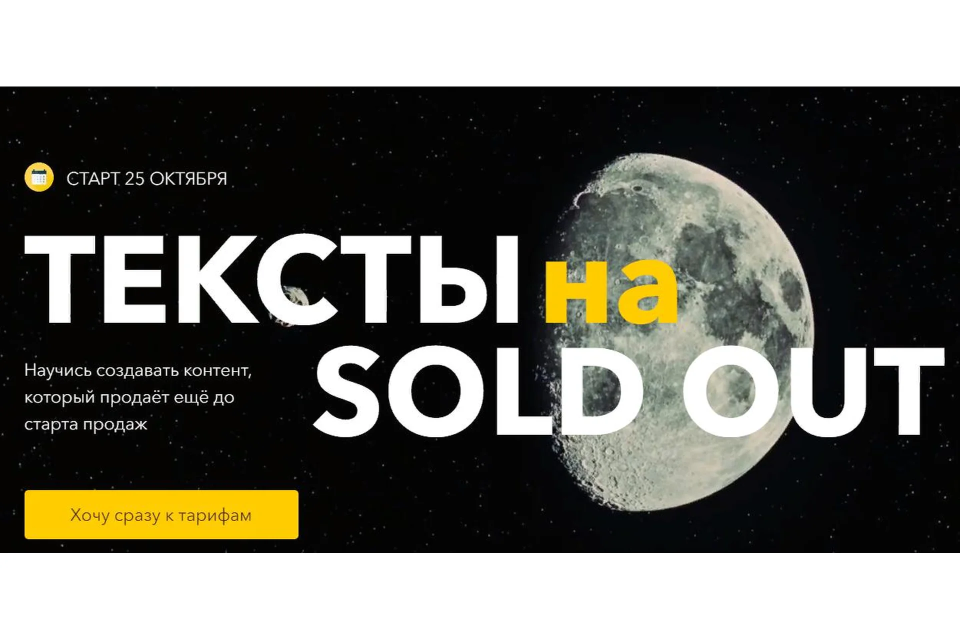 Тексты на sold out. Тариф Марс (Ксения Лебедева), фото 1 из 1.