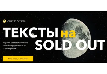 Тексты на sold out. Тариф Марс (Ксения Лебедева)