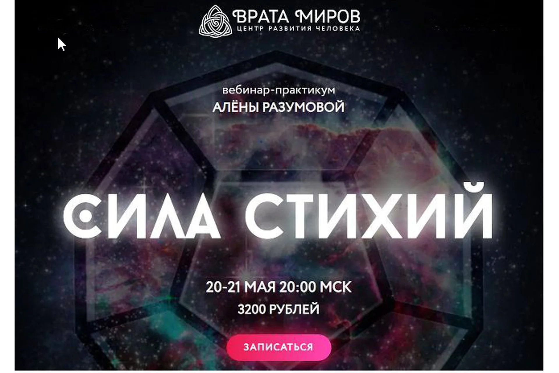 [Врата Миров] Сила стихий (Алена Разумова), фото 1 из 1.