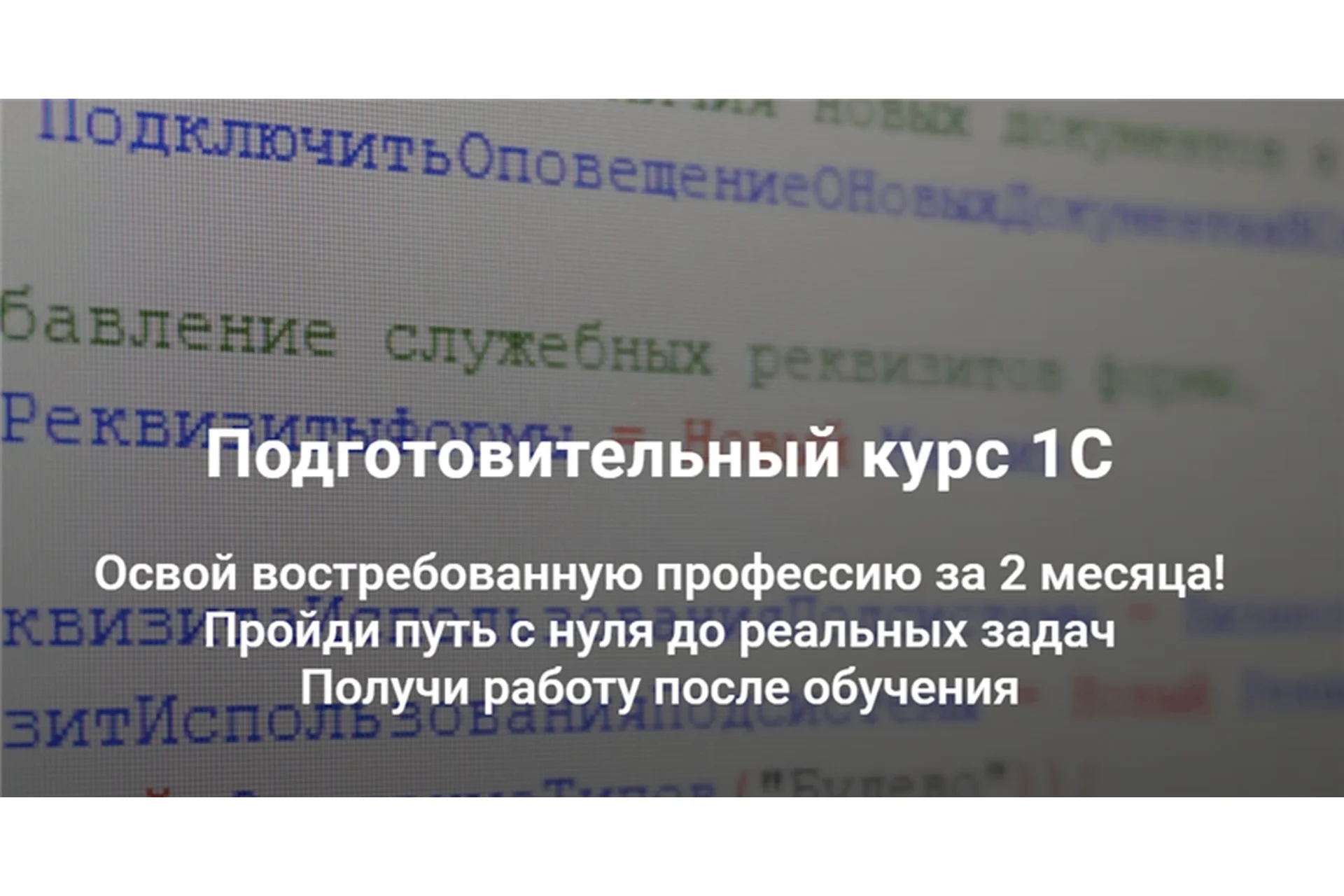[Авиант] Подготовительный курс 1С (Максим Князев), фото 1 из 1.