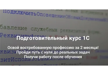[Авиант] Подготовительный курс 1С (Максим Князев)