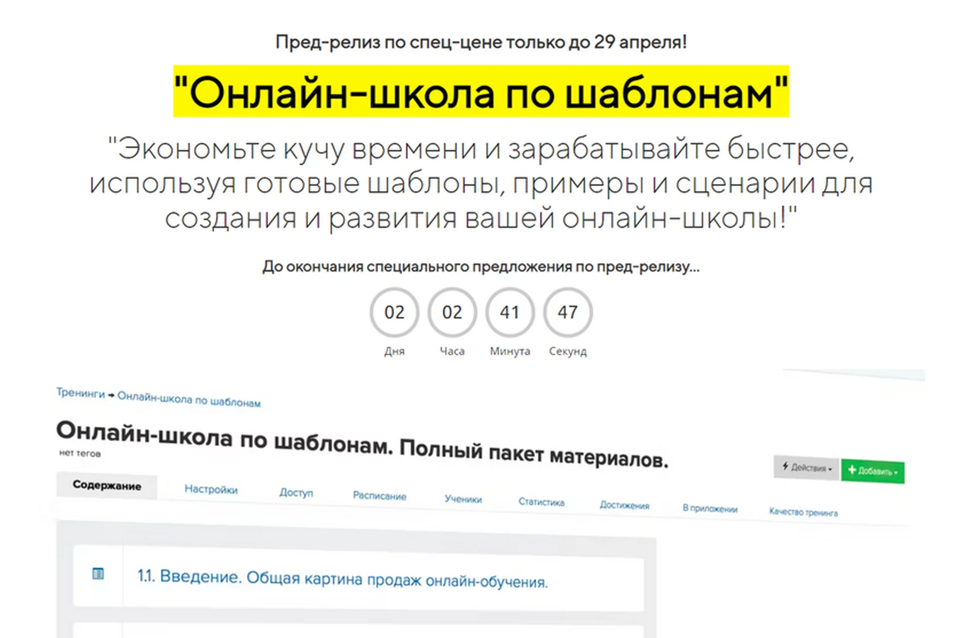 Онлайн-школа по шаблонам (Азамат Ушанов), фото 1 из 1.