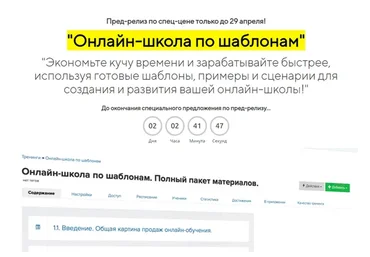 Онлайн-школа по шаблонам (Азамат Ушанов)