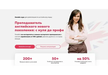 Преподаватель английского нового поколения: с нуля до профи. Тариф  Премиум (Марина Мищерикова)