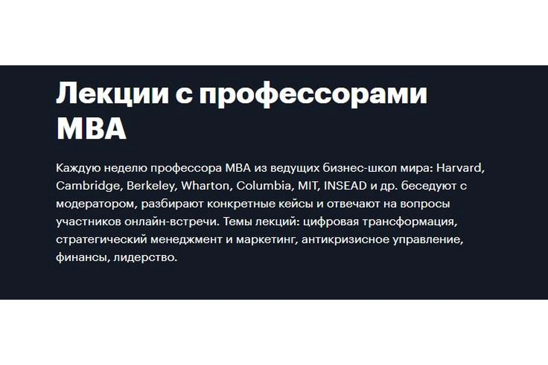 [РБК PRO] Лекции профессоров MBA. Пакет Основной + Инвестиции, фото 1 из 1.