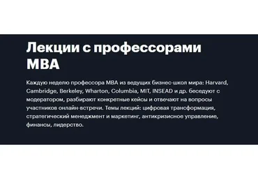 [РБК PRO] Лекции профессоров MBA. Пакет Основной + Инвестиции