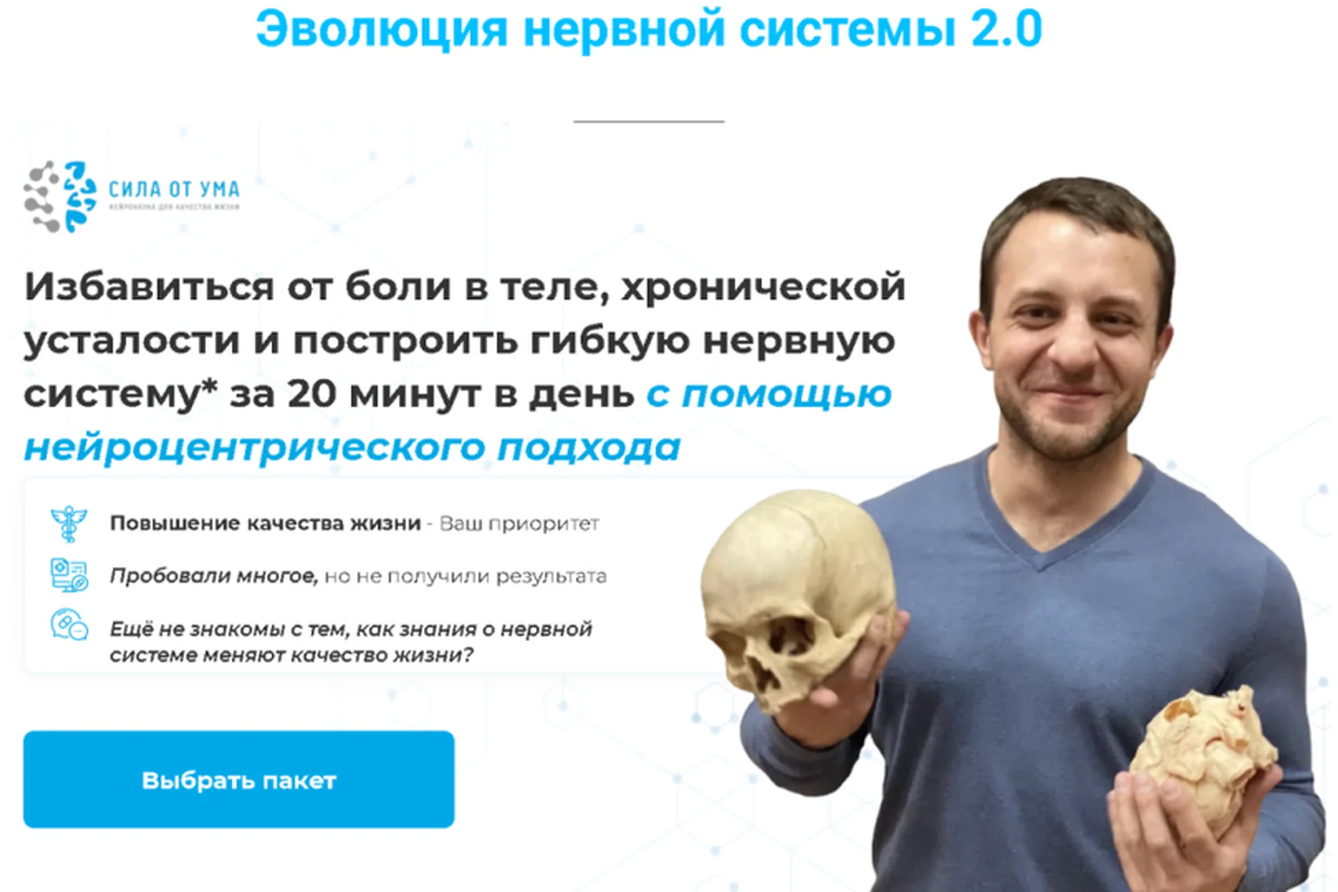 [Сила от ума] Эволюция нервной системы 2.0. Тариф «База» (Алихан Джиоев), фото 1 из 1.