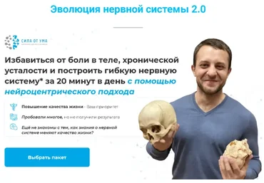 [Сила от ума] Эволюция нервной системы 2.0. Тариф «База» (Алихан Джиоев)