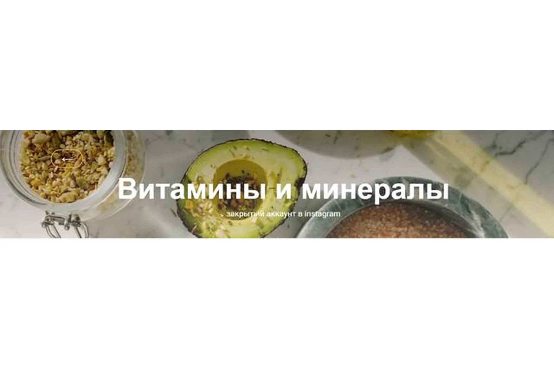 Витамины и минералы (Валентина Жукова), фото 1 из 1.