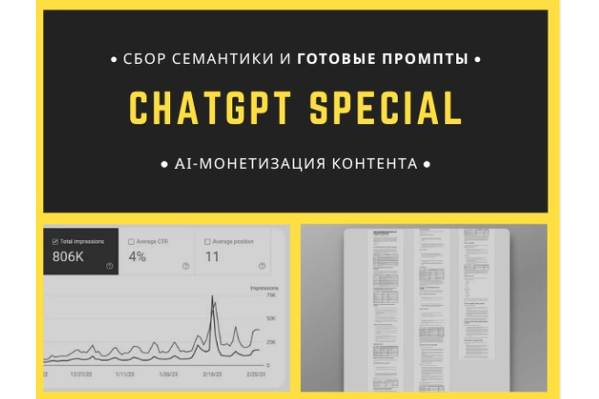 ChatGPT: масштабирование контента для аффилиейт сайтов (Вячеслав Озеров, Олег Галущенко), фото 1 из 1.