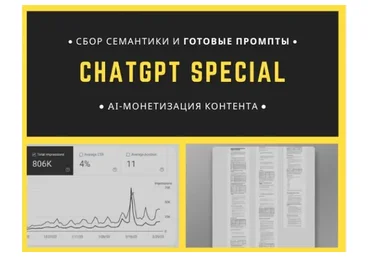 ChatGPT: масштабирование контента для аффилиейт сайтов (Вячеслав Озеров, Олег Галущенко)
