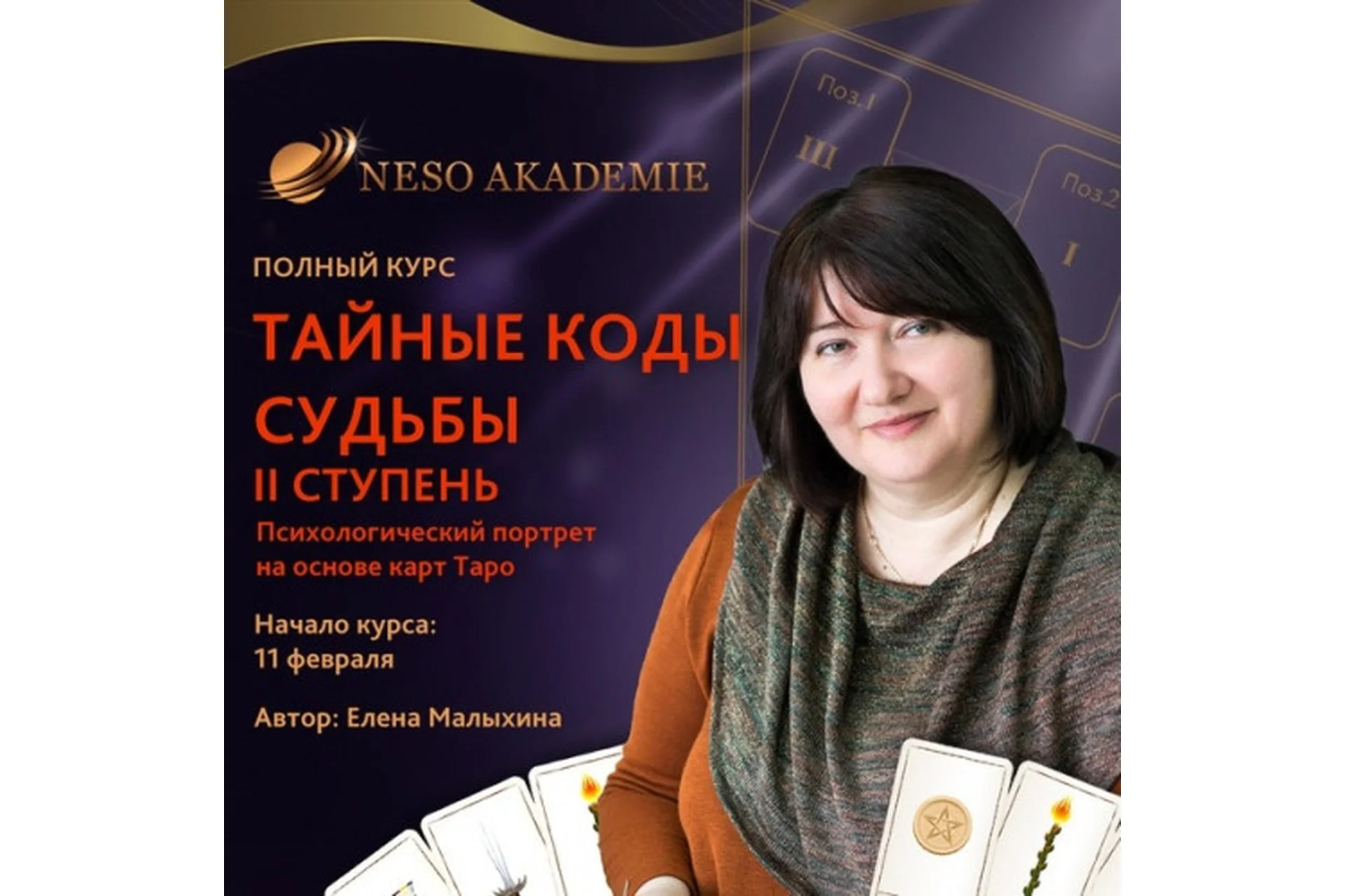 Психологический портрет на основе карт Таро. II ступень (Елена Малыхина), фото 1 из 1.