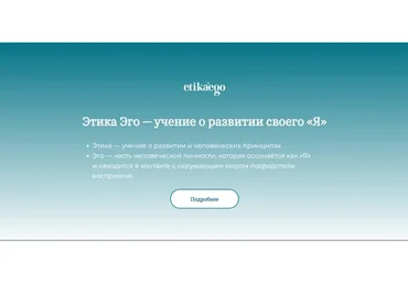 [Этика Эго] Как хакнуть себя. Тариф Доступ на 1 месяц (Регина Борлакова)