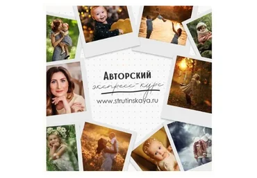 Фотосъемка для начинающих фотографов (Мария Струтинская)