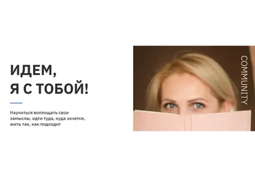 Идем, я с тобой! Тариф «Лучше в чате» (Виталина Скворцова-Охрицкая)