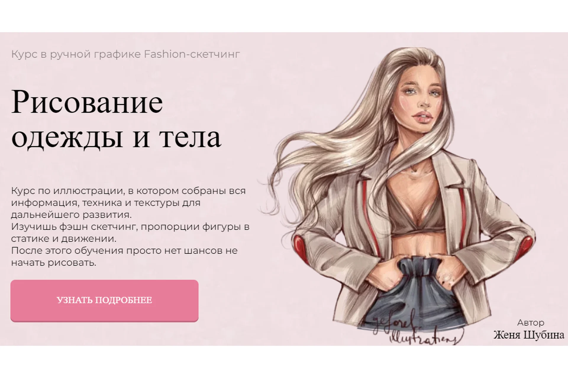 [Jeforel] Рисование одежды и тела. Тариф Покупка (Женя Шубина), фото 1 из 1.