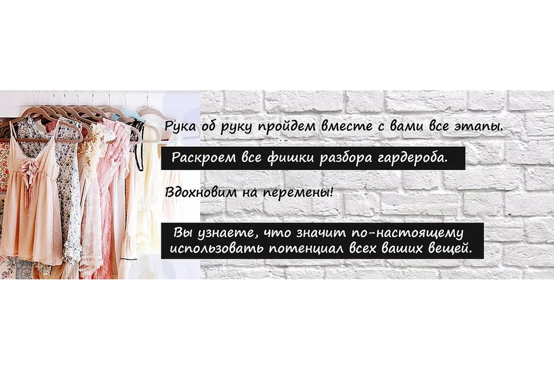 [Школа Метаморфоз] Стильное преображение гардероба, фото 1 из 1.