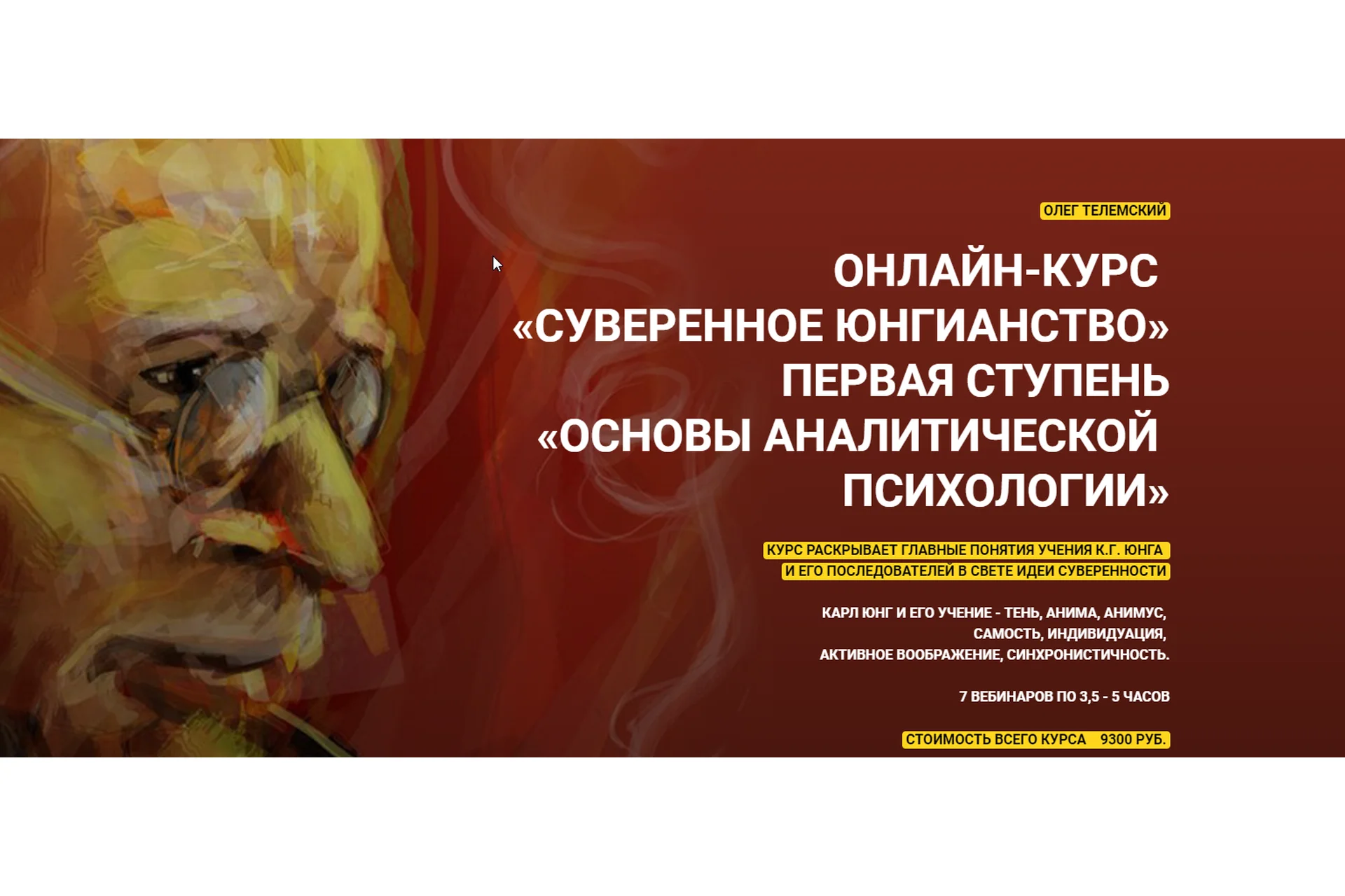 [Amalgama] Суверенное юнгианство. Первая ступень. Основы аналитической психологии (Олег Телемский), фото 1 из 1.