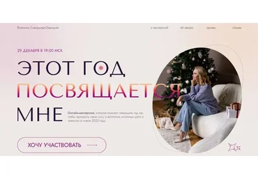 Этот год посвящается мне. 2021 (Виталина Скворцова-Охрицкая)