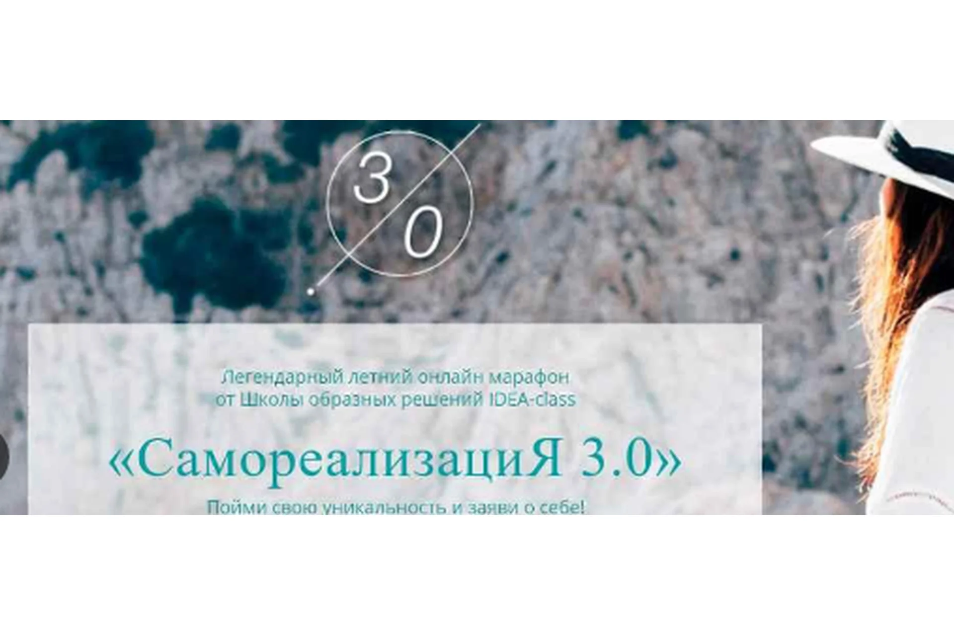 [IDEA-class] СамореализациЯ 3.0. Пакет VIP (Татьяна Бондаренко, Елена Трухина), фото 1 из 1.