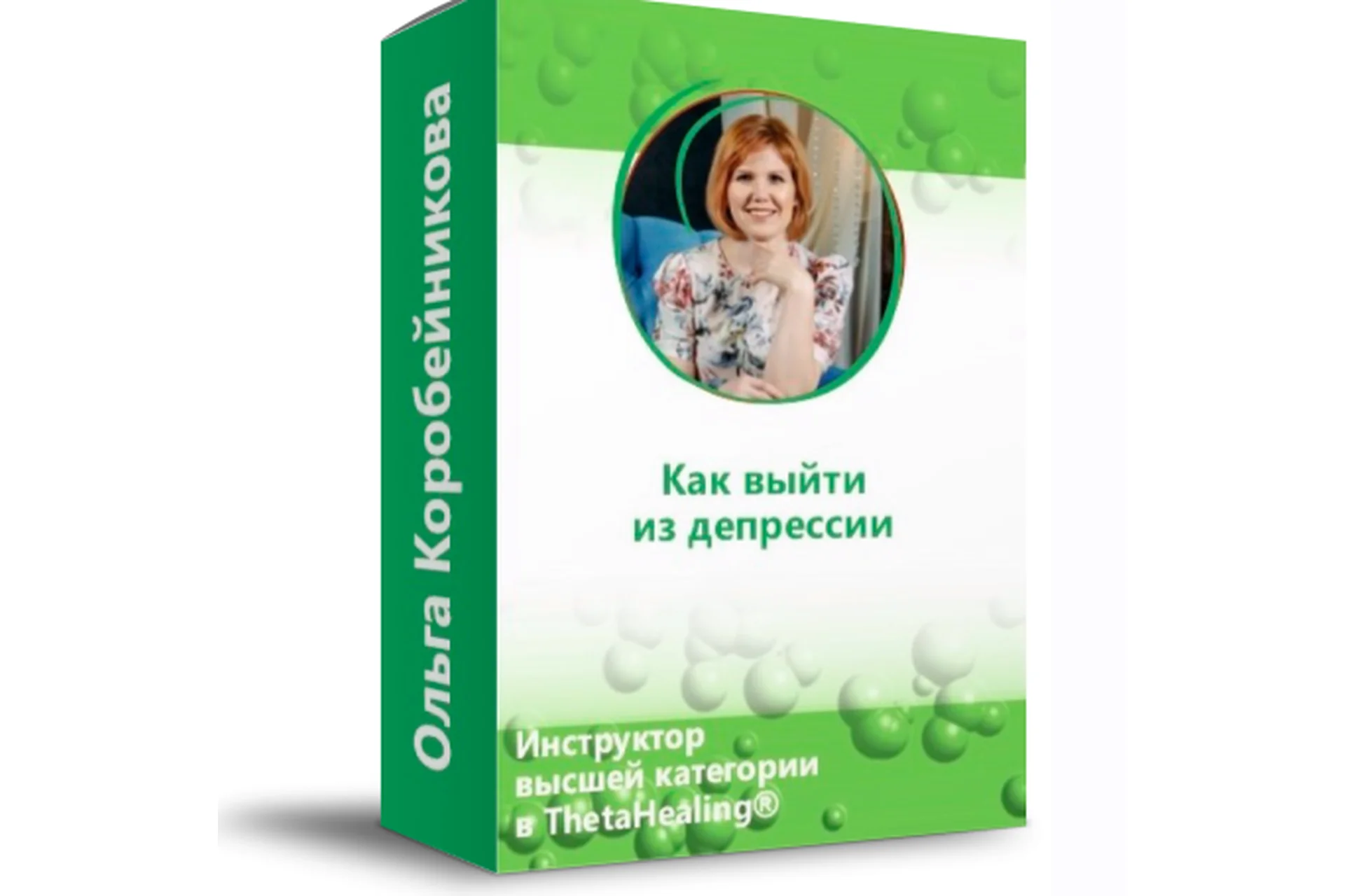 Как выйти из депрессии (Ольга Коробейникова), фото 1 из 1.