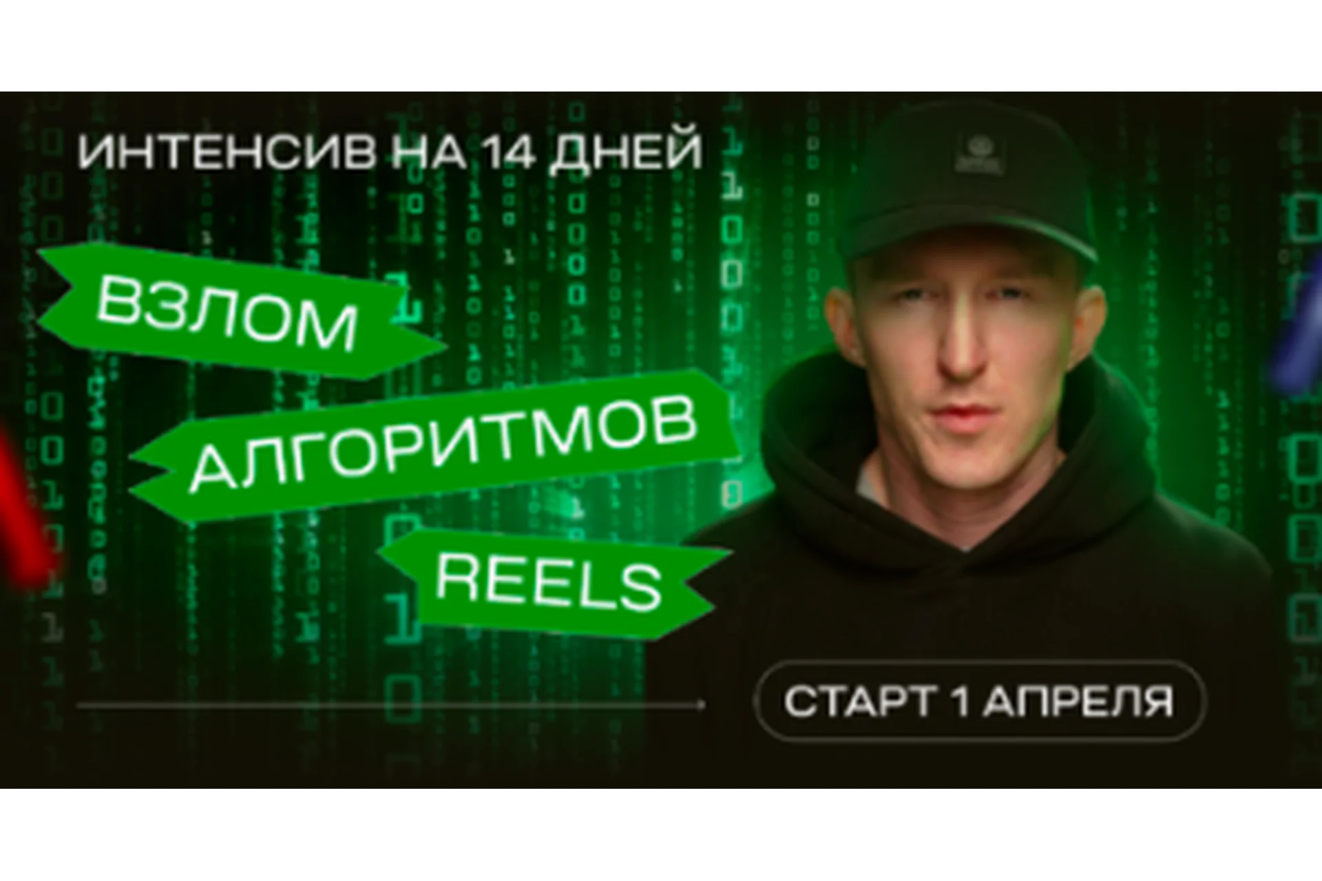 [Parfentev School] Взлом алгоритмов Reels (Иван Парфентев), фото 1 из 1.