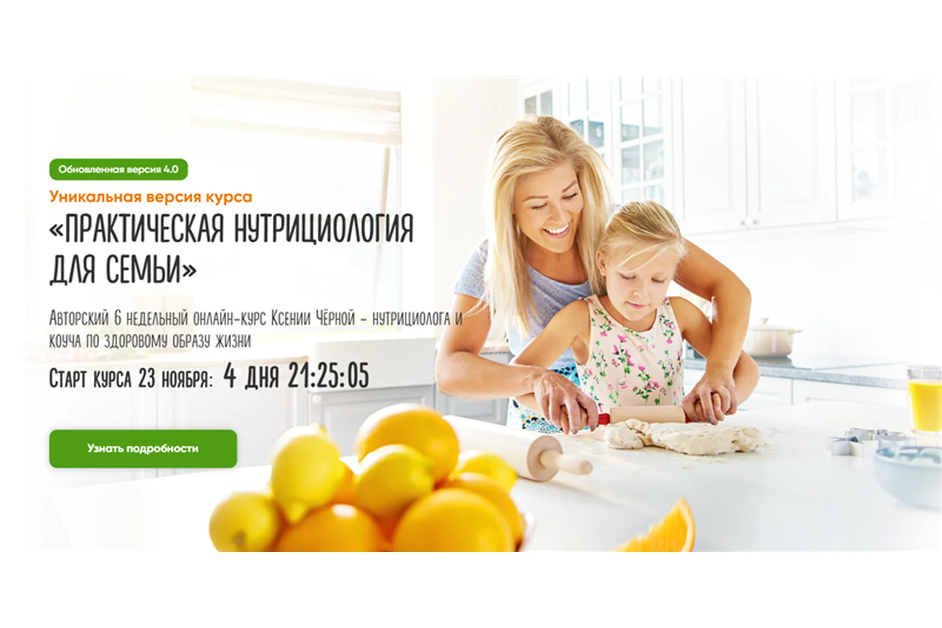 Практическая нутрициология для семьи. Версия 4.0. Тариф Стандарт Белковый (Ксения Черная), фото 1 из 1.