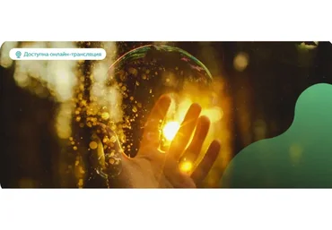 [PSY 2.0] Великая сила вашей энергии (Ксения Алексеева)