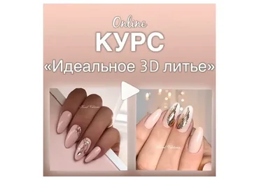 Идеальное 3D литьё (Виктория Корел)