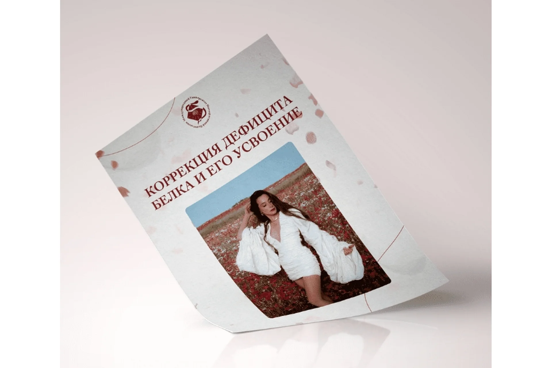 Коррекция дефицита белка и его усвоение (Аня Рейра), фото 1 из 1.