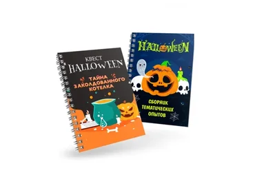 [Нескучная лаборатория] Квест Тайна заколдованного котелка