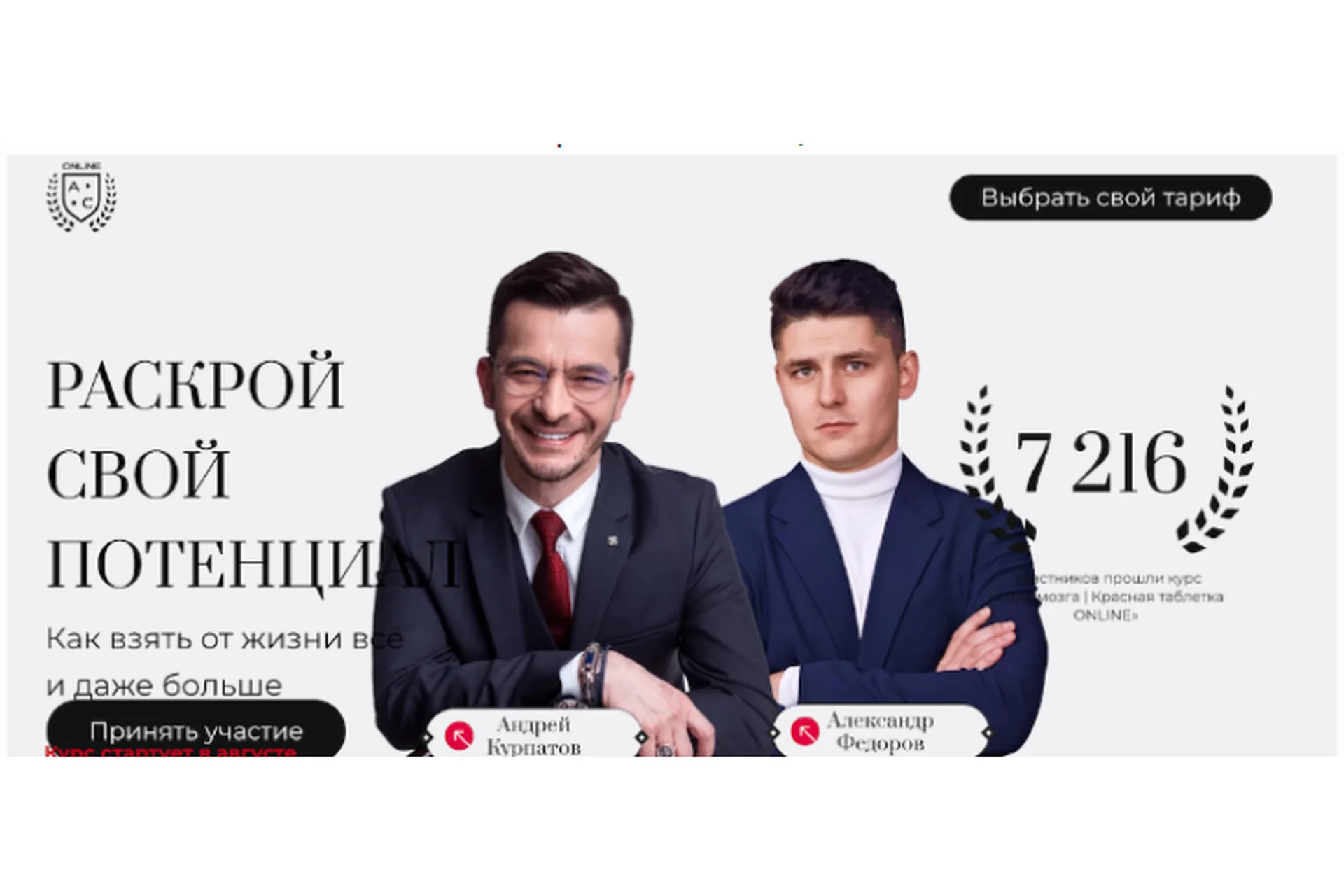 Раскрой свой потенциал. Как взять от жизни всё и даже больше (Андрей Курпатов), фото 1 из 1.