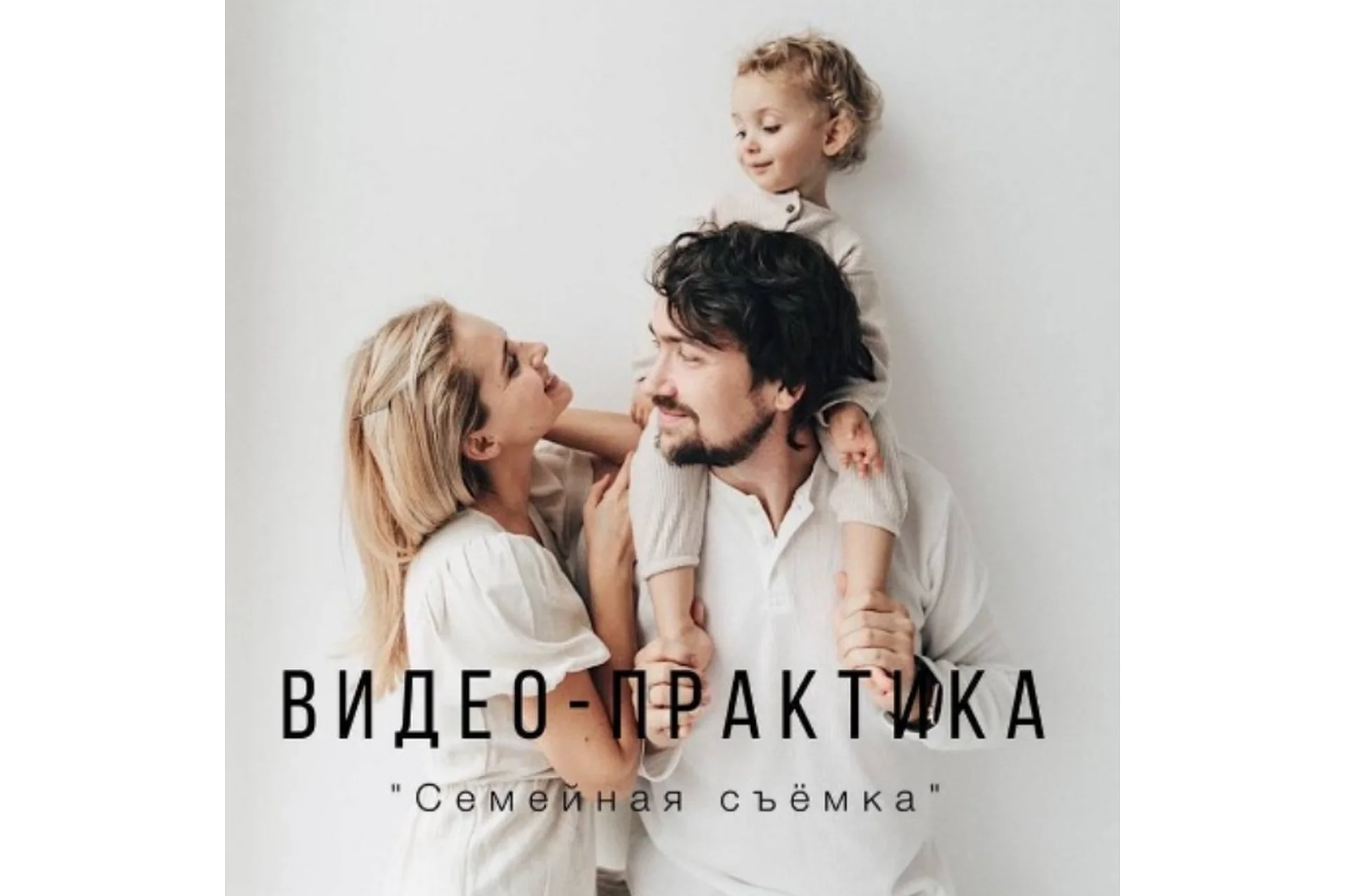 Семейная съемка (Юлия Гелас), фото 1 из 1.