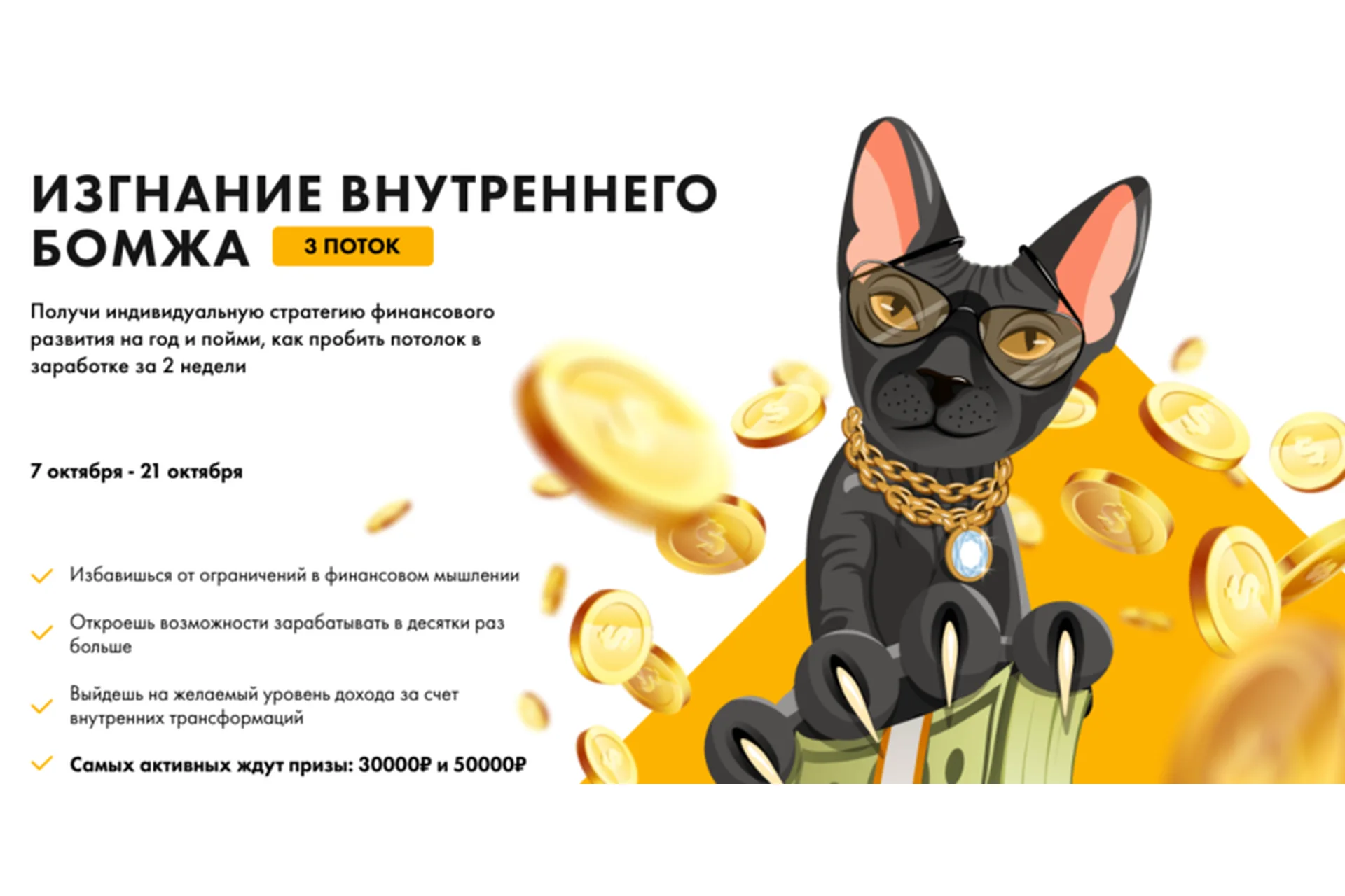 [Sorvette] Изгнание внутреннего бомжа. Тариф «Базовый», 3 поток (Виктория Ахмедянова), фото 1 из 1.