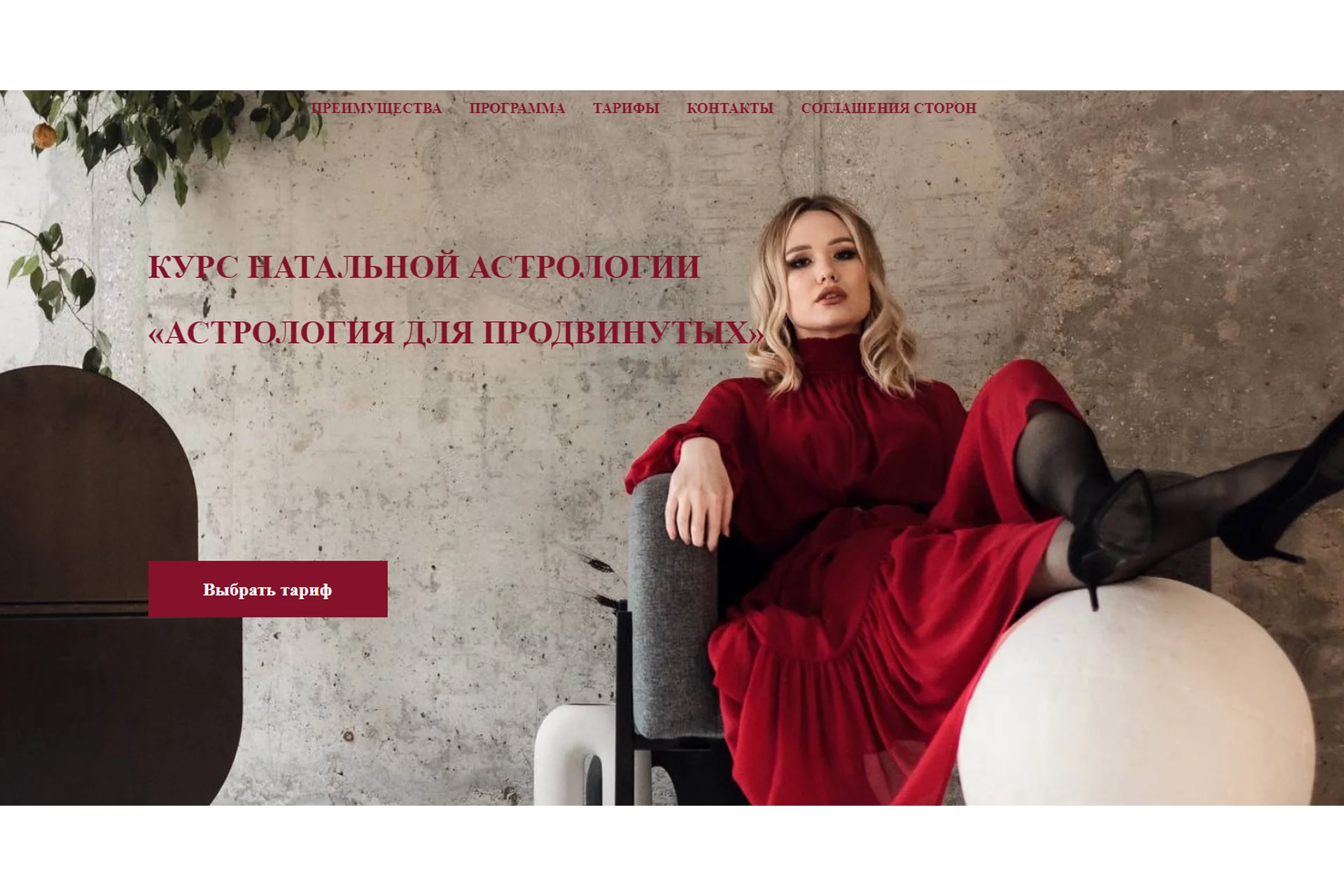 Астрология для продвинутых. Тариф - Я со всеми (Рада Варшавская), фото 1 из 1.