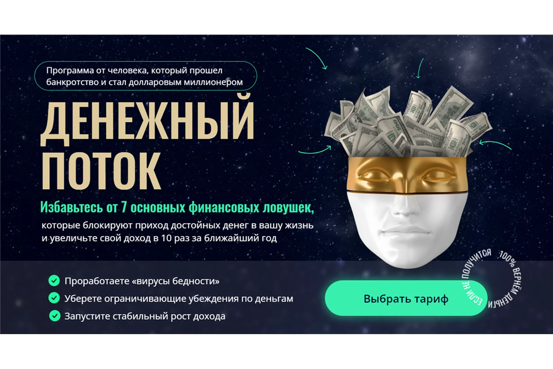 Денежный поток. Тариф Слушатель (Михаил Христосенко), фото 1 из 1.