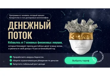 Денежный поток. Тариф Слушатель (Михаил Христосенко)