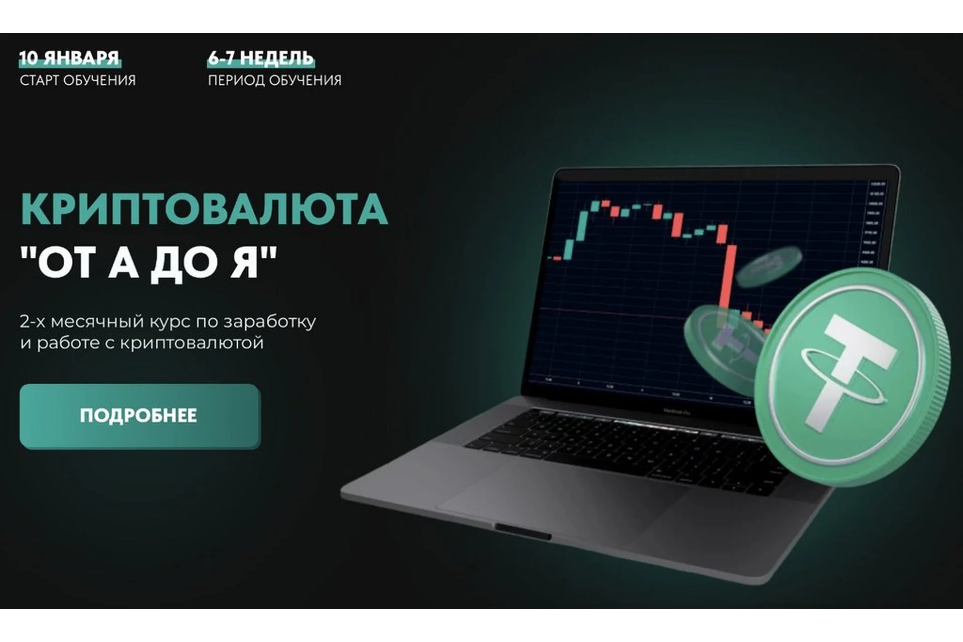 Криптовалюта «от А до Я». Тариф Комьюнити (Дмитрий Ткачев), фото 1 из 1.