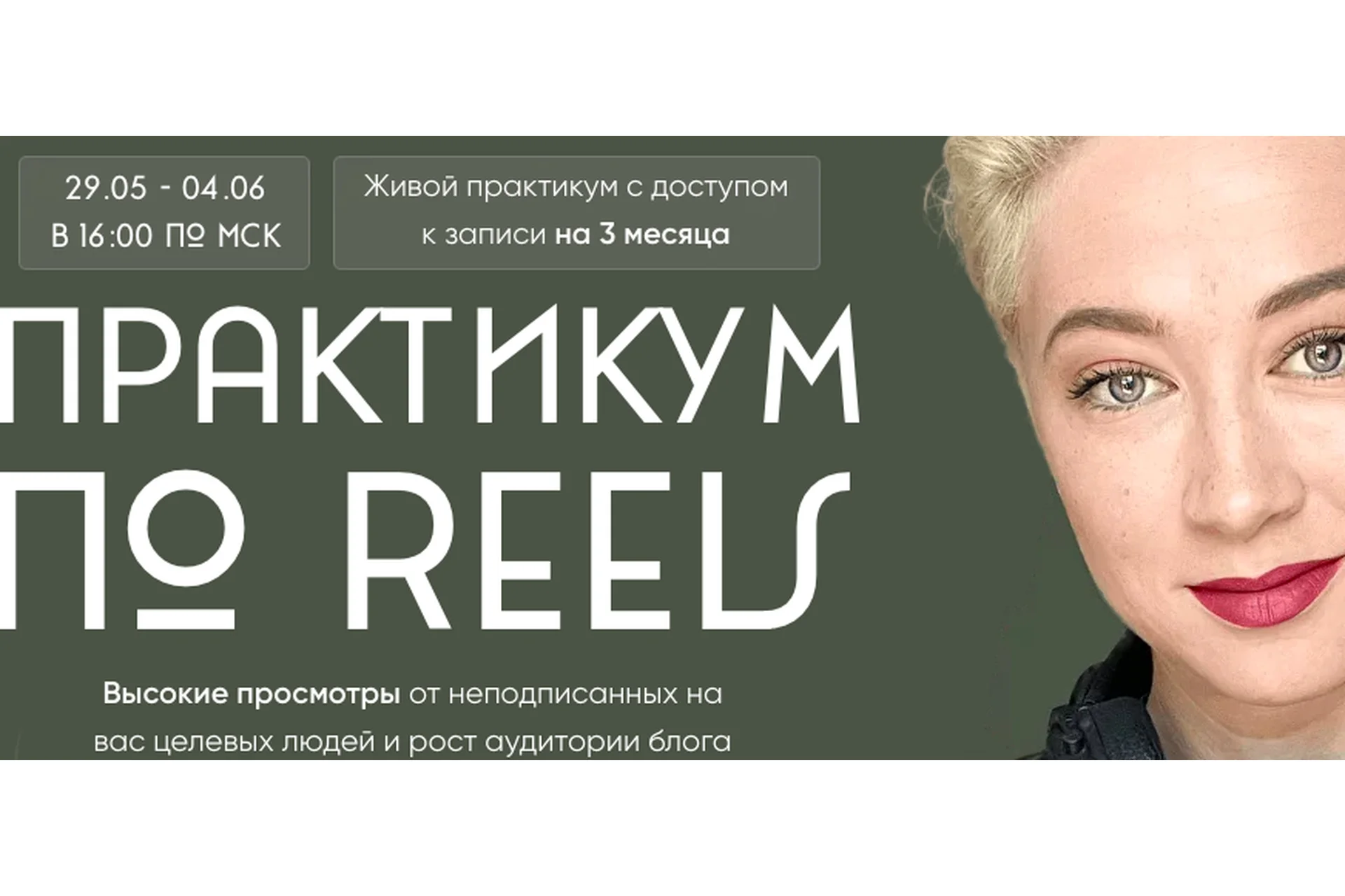 [mariprodast] Практикум по Reels. Тариф Reels-Практикум, фото 1 из 1.