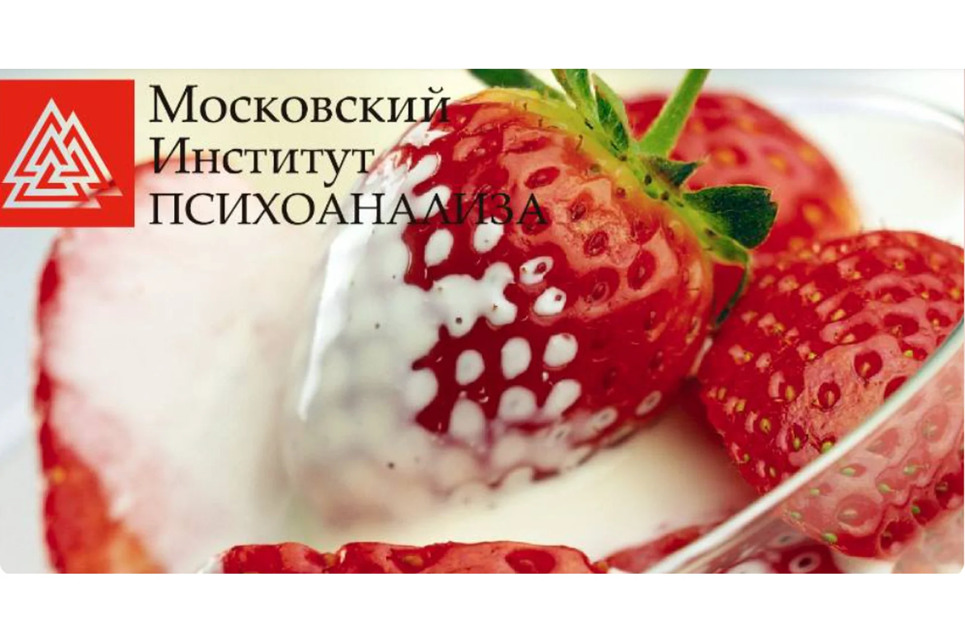 [Московский Институт Психоанализа] Сексология для практических психологов (Александр Полеев), фото 1 из 1.