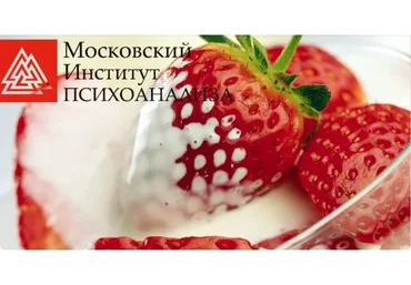 [Московский Институт Психоанализа] Сексология для практических психологов (Александр Полеев)