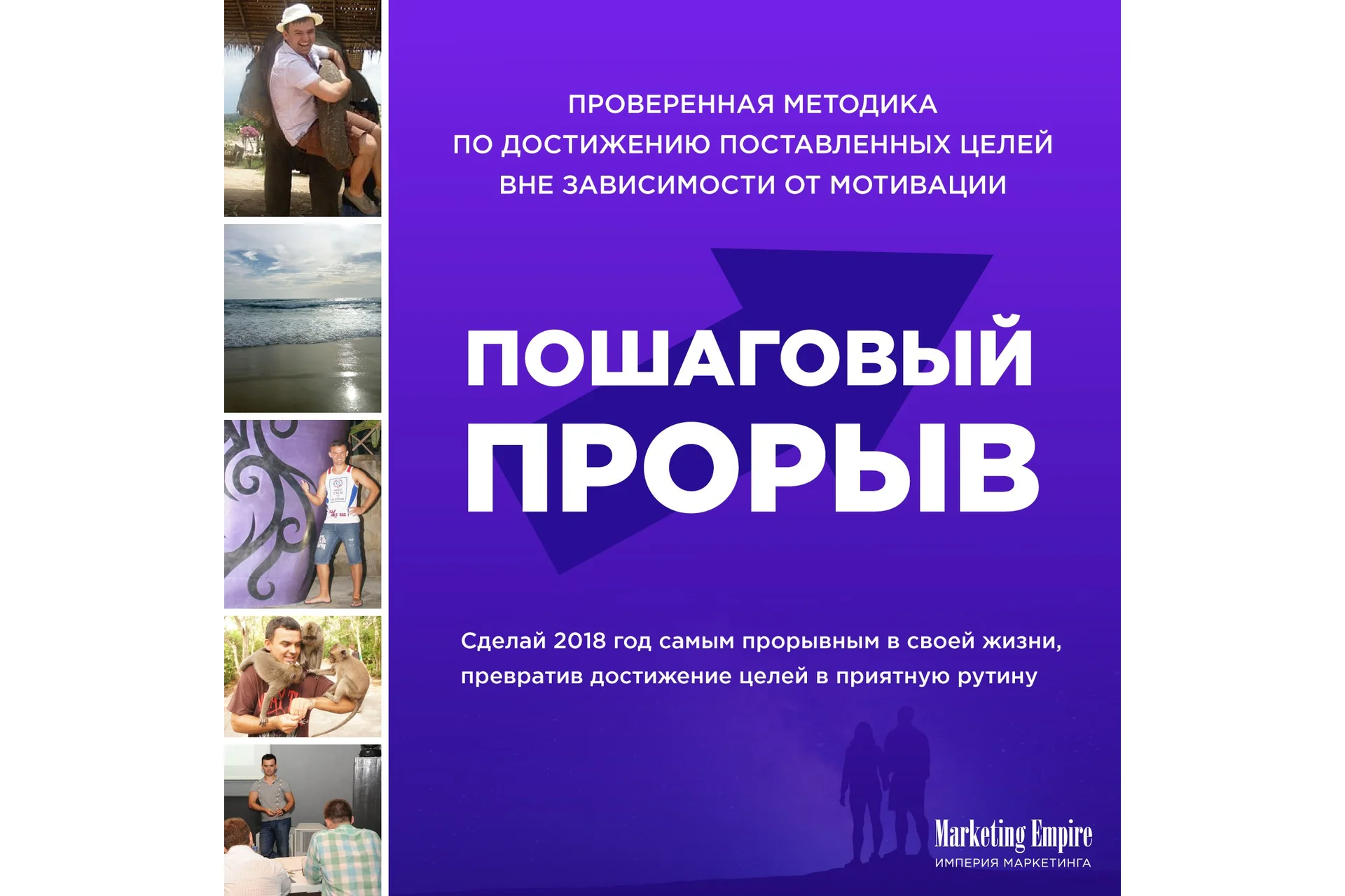 Пошаговый прорыв (Станислав Литвиненко), фото 1 из 1.