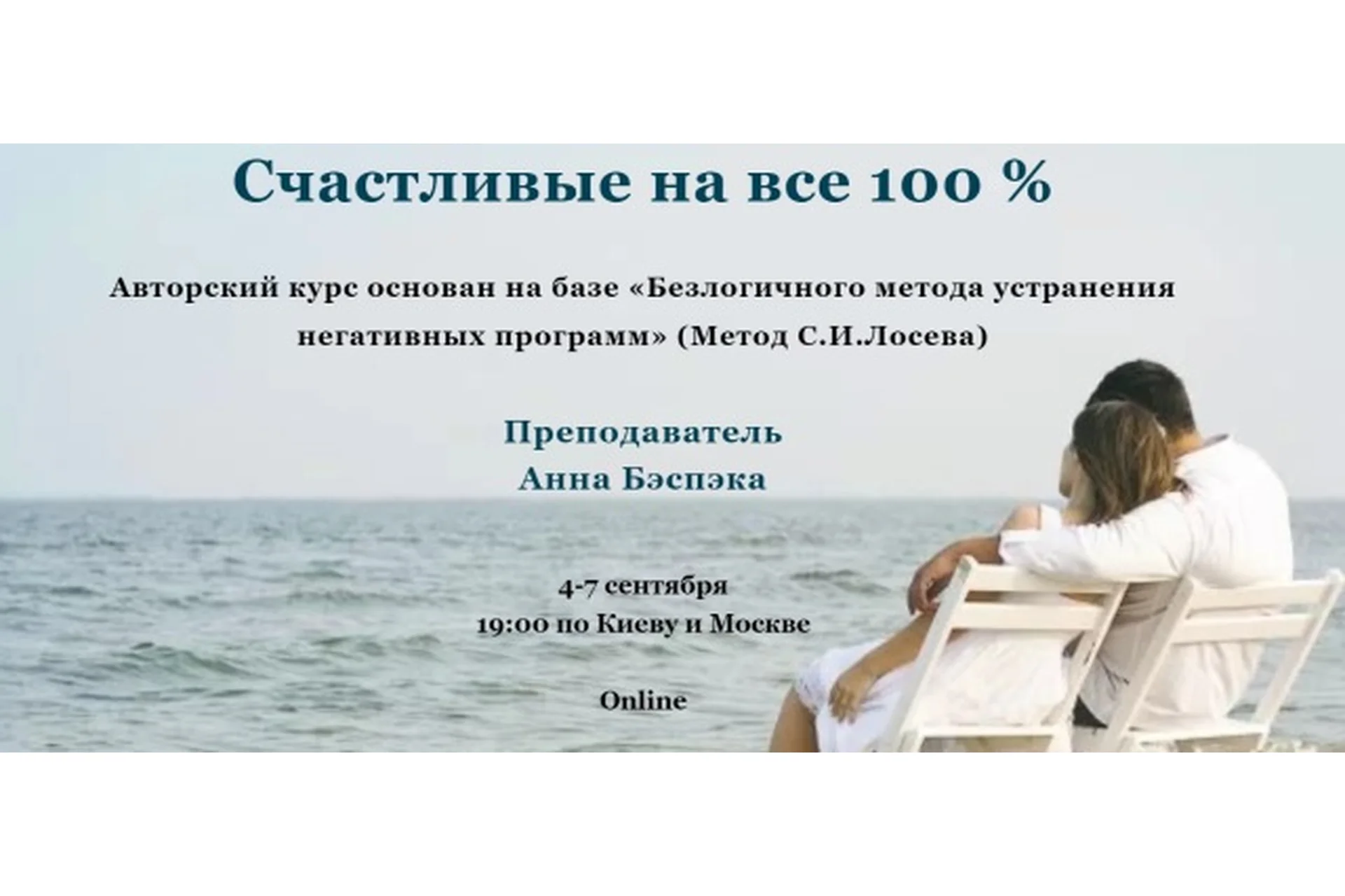 Счастливые на все 100 % (Анна Бэспэка), фото 1 из 1.