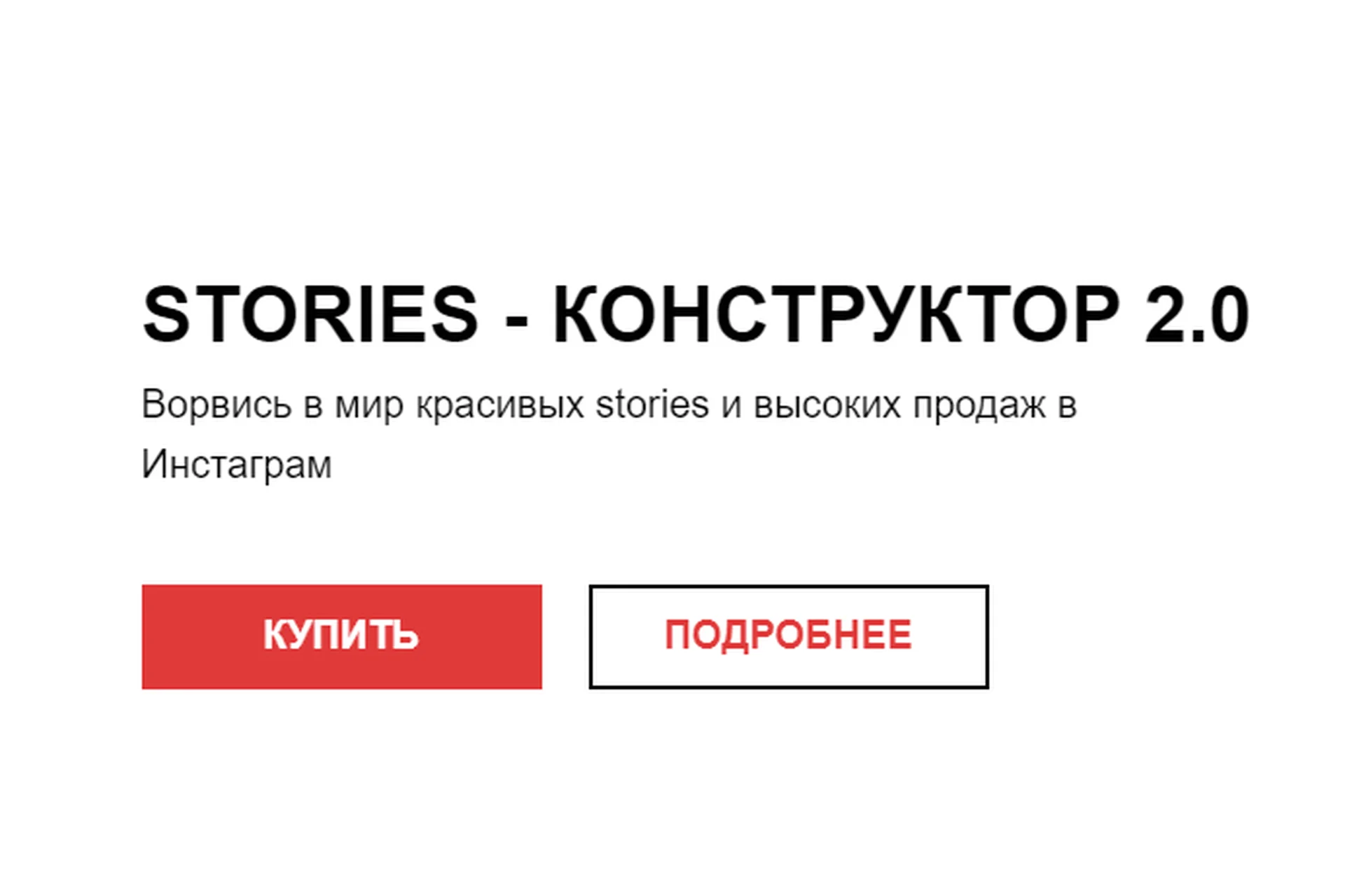 Stories-конструктор 2.0 (Маша Мишмари), фото 1 из 1.