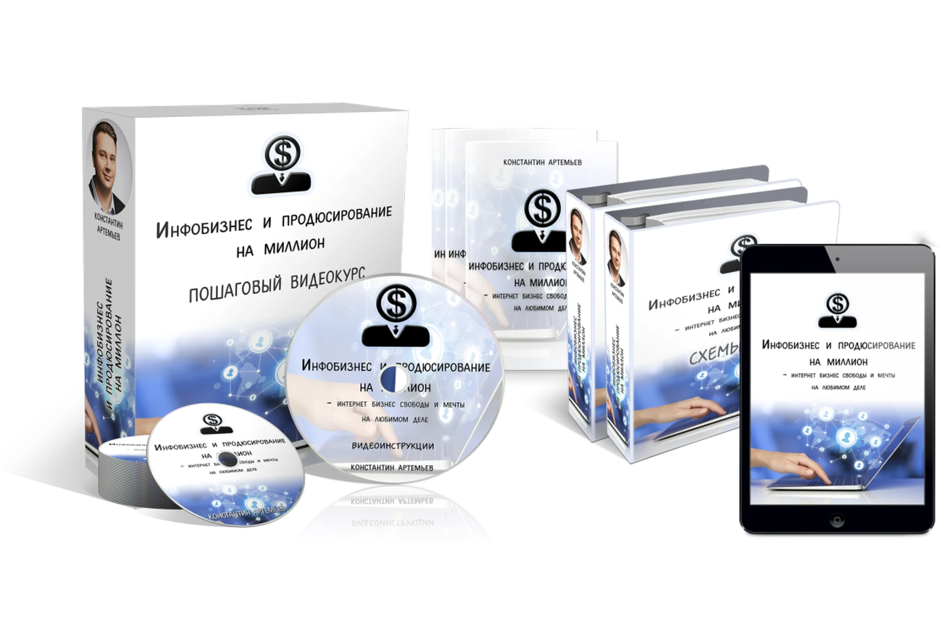 Инфобизнес и продюсирование на миллион (Константин Артемьев), фото 1 из 1.
