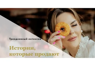 Истории, которые продают  (Надежда Коломейцева)
