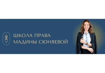 Как выиграть судебный процесс. Теория и реальность. Пакет минимум (Мадина Сюняева)