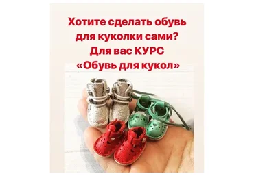 Обувь для кукол (kukla_master23)