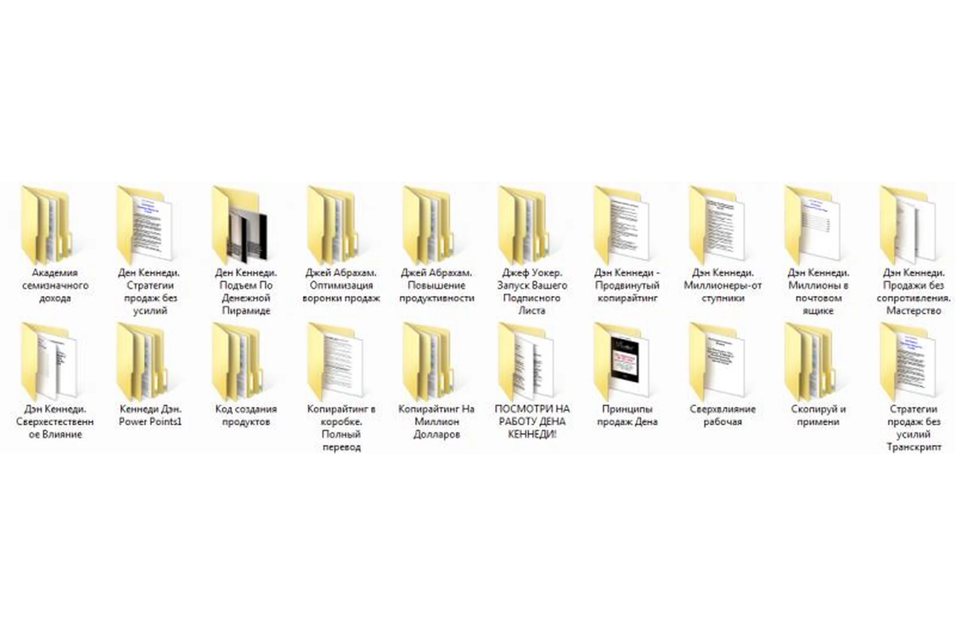 Пакет инфопродуктов на русском языке (Джеф Уокер, Ден Кеннеди), фото 1 из 1.